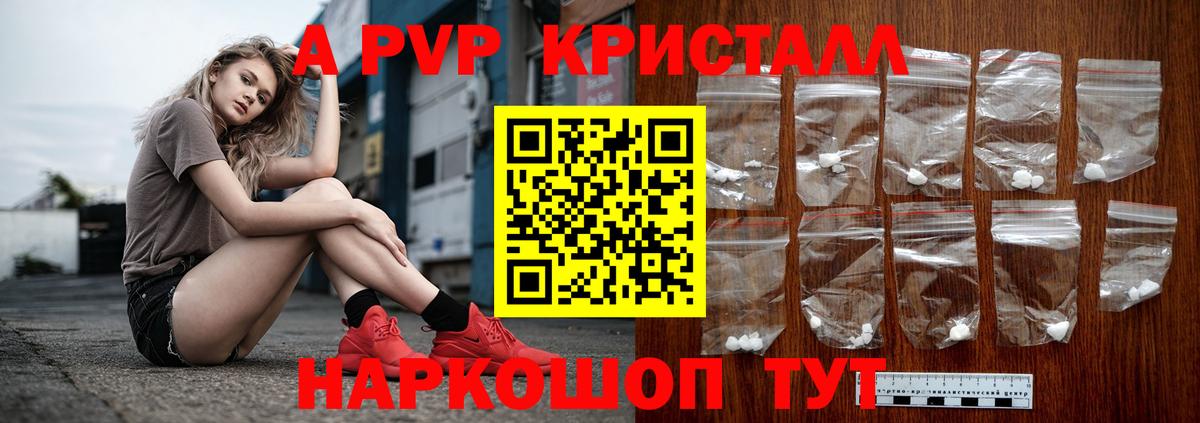 A-PVP VHQ  Вход с VPN  Советский  APVP мука  A PVP крисы CK 