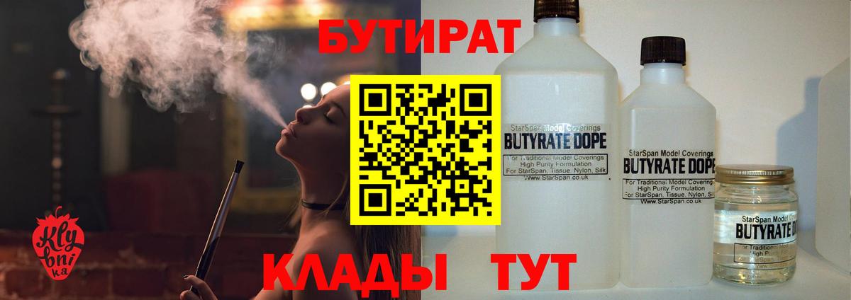Советский  Бутират 1.4BDO  Бутират  Вход с VPN 