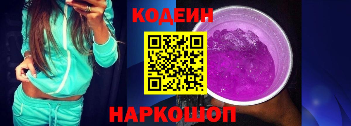 Кодеиновый сироп Lean напиток Lean (лин) Советский