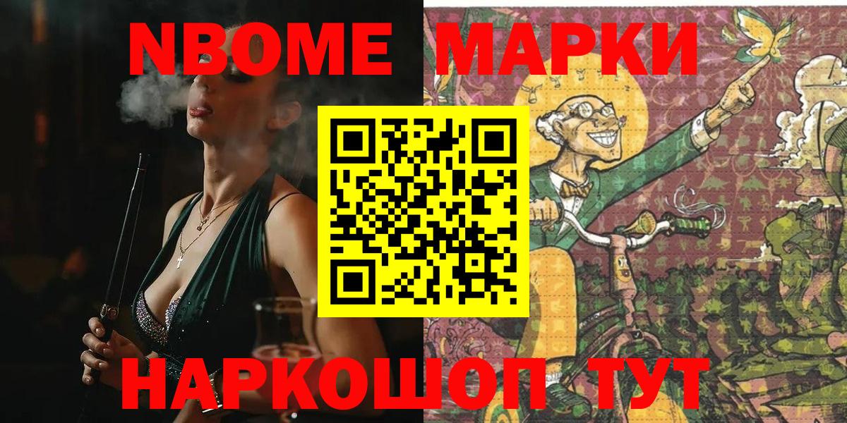 Марки N-bome 1,5мг  Вход с VPN  Марки N-bome 1,5мг  Советский 