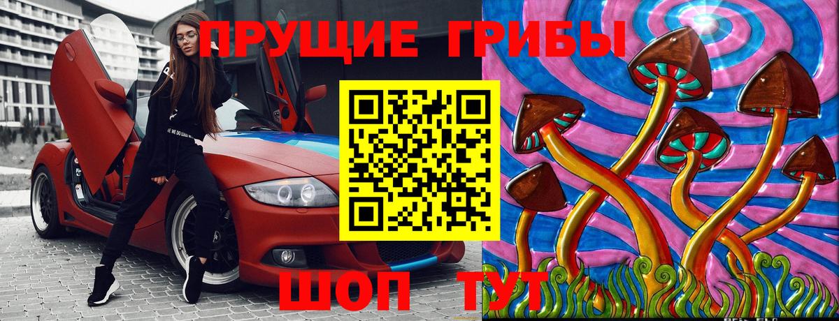 Галлюциногенные грибы прущие грибы  Вход с VPN  Советский 